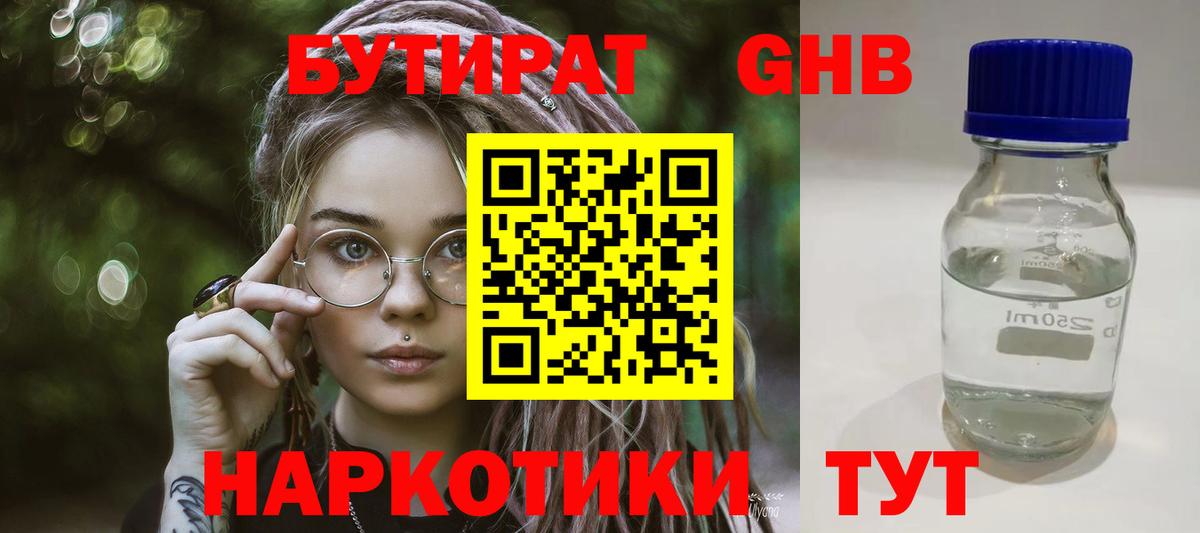 Бутират вода Тайшет