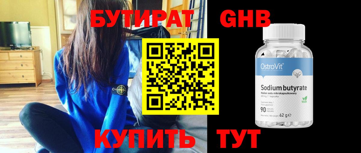 Тайшет  БУТИРАТ вода  Бутират  Вход с VPN 