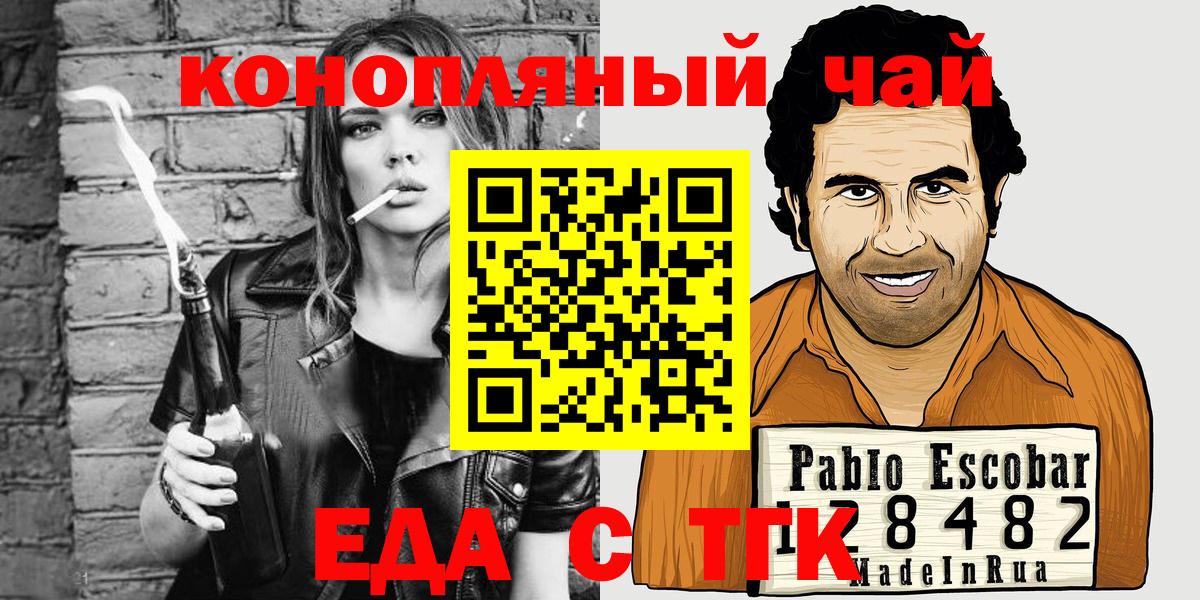 Еда ТГК марихуана  Вход с VPN  Тайшет 