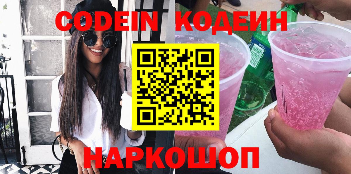 Тайшет  Кодеин Purple Drank  Кодеиновый сироп Lean Purple Drank  Вход с VPN 