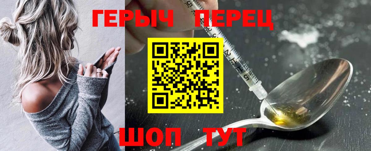 ГЕРОИН герыч Тайшет