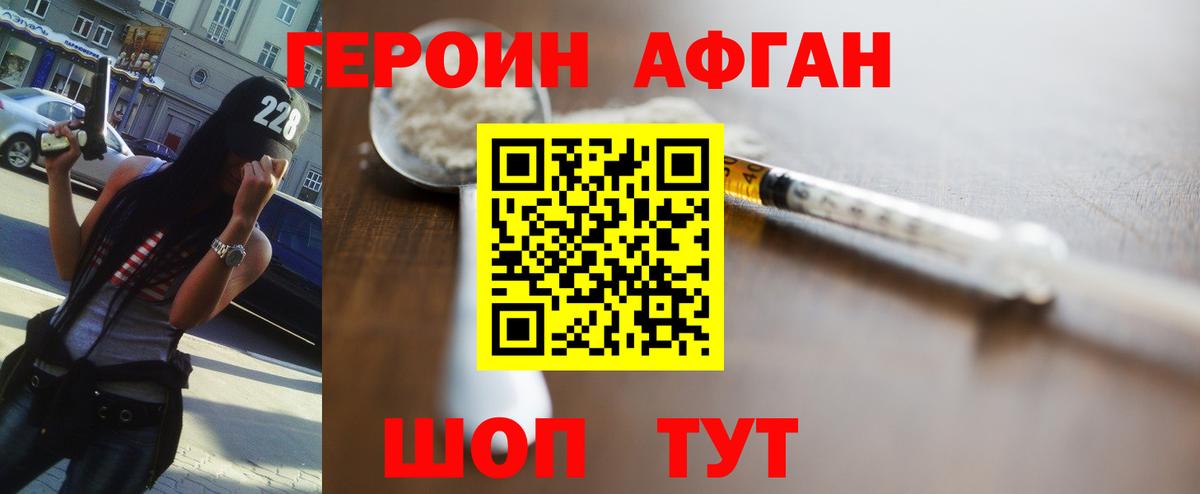 Героин Heroin  Вход с VPN  Тайшет 